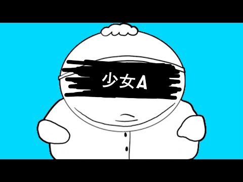 Young Girl A (少女A) - Eric Cartman (South Park) (AI Cover)