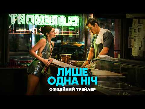 Офіційний трейлер