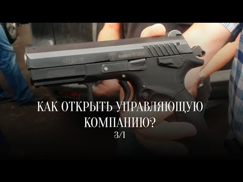 , title : 'Как создать управляющую компанию? Александр Пономарев 3/1'