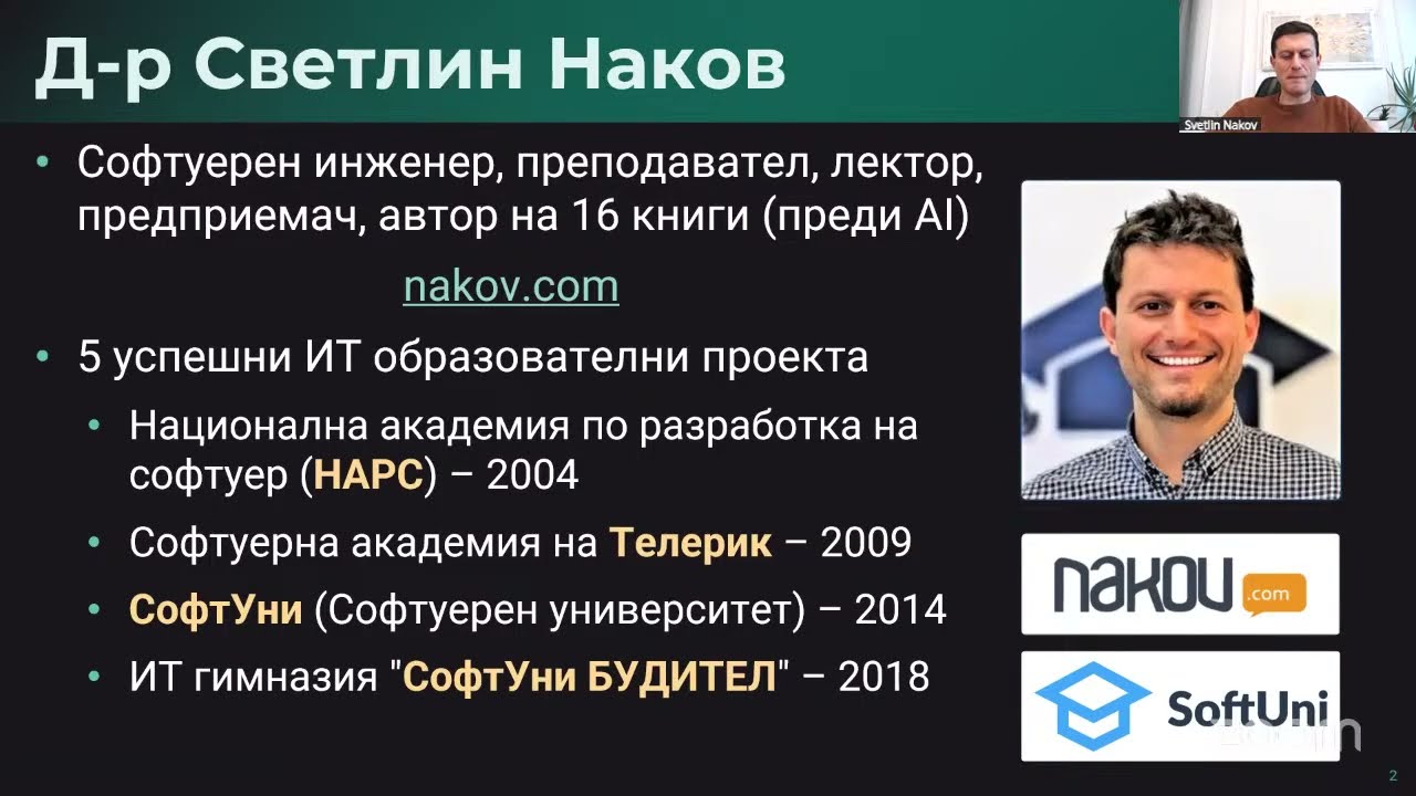 Трансформиране на бизнеса с AI