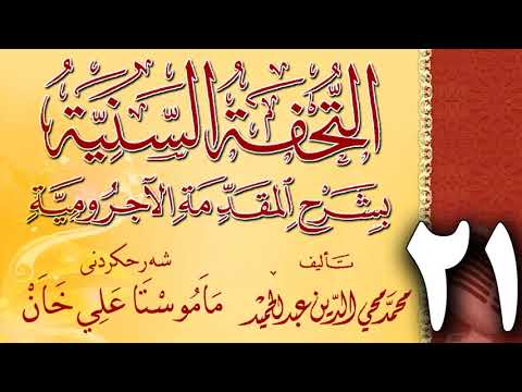 وانەی بیست و یەکەم