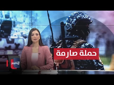 شاهد بالفيديو.. حملة صارمة لإغلاق النوادي الليلية ببغداد .. بايدن : إيران قد تتراجع عن ردها | نشرة أخبار الثالثة