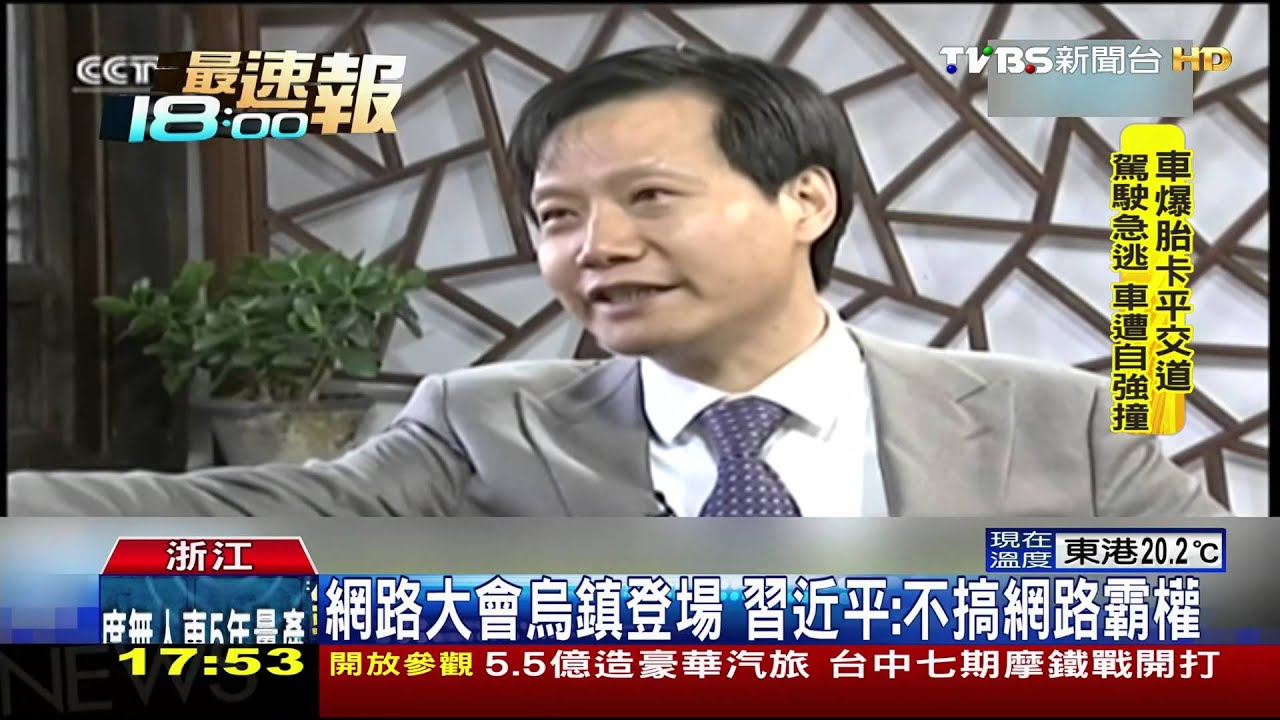網路大會烏鎮登場　習近平：不搞網路霸權
