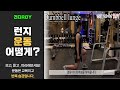 하체운동, 전신운동, 운동, 덤벨 런지(dumbbell lunge), 덤벨운동, 다이어트, 헬스장 운동[건디ROY]