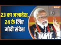 PM Modi on North East Election Results: PM Modi said this after BJP