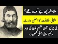 Who Was Alaeddin Pasha? ||Complete History of Alaeddin Pasha|| First Ottoman Prime Minister