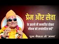 पूज्य गुरुदेव कैलाश मानव के अद्भुत प्�