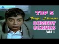 Top 5 Thengai Srinivasan Comedy Scenes | Part 1 | Manorama | Prabhu | Nagesh | MGR | Sukumari