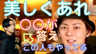 【青汁王子】今の時代誰でもイケメンになれます。整形もしなくて良くなりました。その方法は今話題の〇〇です【切り抜き/三崎優太/ヒカル/整形/経営者/イケメン】