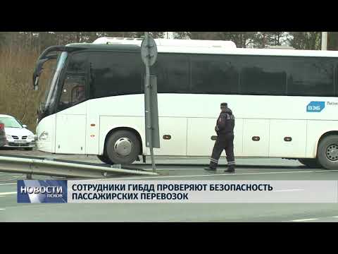 02.11.2018 # Сотрудники ГИБДД проверяют безопасность пассажирских перевозок