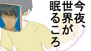 【10周年動画】メガネのくせにキャッチミー・イフ・ユー・キャンうたってみた