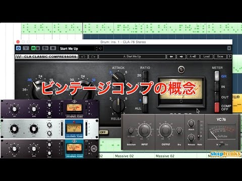 ビンテージコンプの概念 WAVES CLA-76の使い方