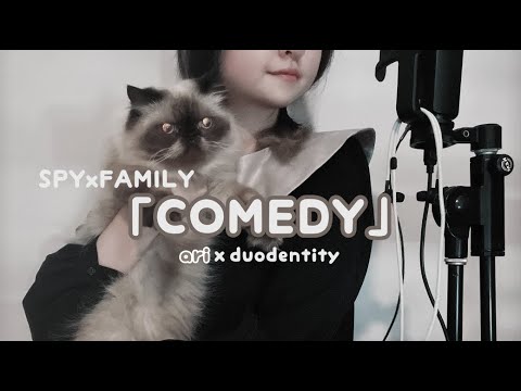 【Ari・duodentity】喜劇 Comedy - 星野源 Gen Hoshino【cover】