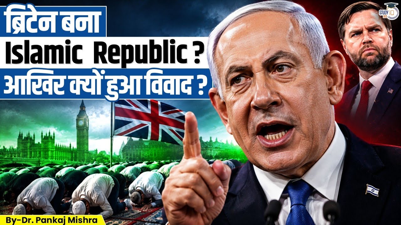 Netanyahu ने Britain को ‘Islamic Republic’ क्यों कहा? Gaza और Palestine से क्या Connection?