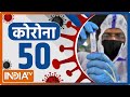 Corona 50 Updates: COVID 50 Updates | Corona 50 | December 29, 2022