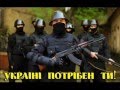 Марш Сіроманців Ukrainian military song March of the wolves ...