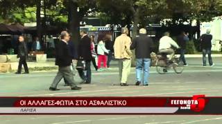 ΟΙ ΑΛΛΑΓΕΣ-ΦΩΤΙΑ ΣΤΟ ΑΣΦΑΛΙΣΤΙΚΟ