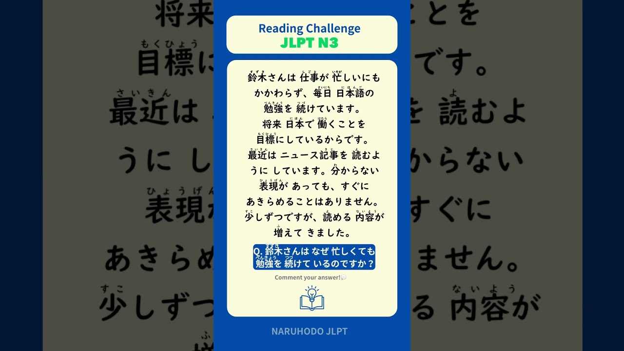 N3 Reading Challenge! Answer in comment😎 #jlpt #jlptn5 #jlptn4 #jlptn3 #japaneselanguage