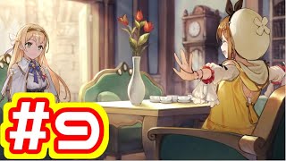 [実況プレイ]ライザのアトリエ ～常闇の女王と秘密の隠れ家～[ネタバレあります]#9
