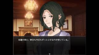 [実況]刹那の探偵-紅く追憶の水葬- part19[プレイ動画]