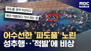 순식간에 만지고 도망