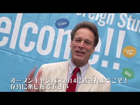 【京都外大】オープンキャンパス2014 レポートムービー Part1