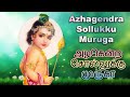 Azhagendra Sollukku Muruga With Lyrics அழகென்ற சொல்லுக்கு மு�