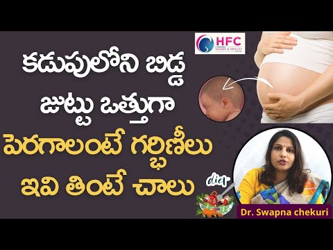 కడుపులోని బిడ్డ జుత్తు ఒత్తుగా పెరగాలంటే ఇవి తినాలి || Food For Baby Hair Growth During Pregnancy