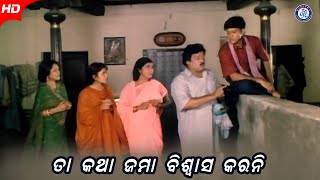 Ta Kathaku Jama Biswasa Karani ତା କଥାକୁ ଜମା ବିଶ୍ୱାସ କରନି #SarpanchBabu #SiddhantMohapatra