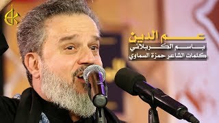 عم الدين