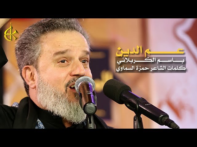 عم الدين