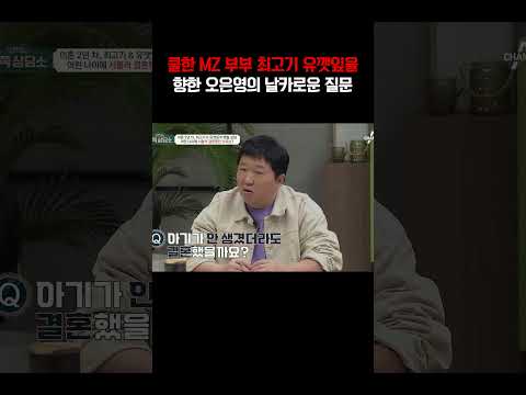 아이가 안 생겼으면 결혼 안 했을거라는 최고기 유깻잎 부부#금쪽상담소 https://img.youtube.com/vi/dSG5bS1ZT-U/0.jpg 아이가 안 생겼으면 결혼 안 했을거라는 최고기 유깻잎 부부#금쪽상담소