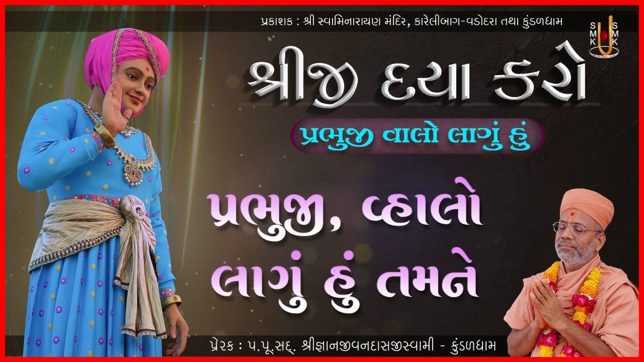 Shreeji Daya Karo