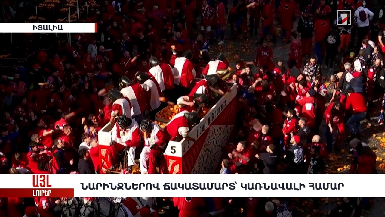 Նարինջներով ճակատամարտ՝ կառնավալի համար. «Այլ լուրեր»