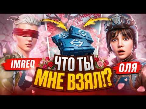ЧТО ТЫ МНЕ ВЗЯЛ С ДЕВУШКОЙ🔥 ОЛЯ В ШОКЕ С МОЕГО ПОДАРКА! 😱| METRO ROYALE | PUBGM