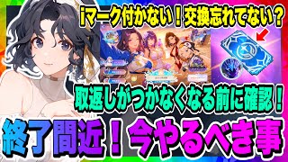 【俺アラ】やり忘れ注意！今やるべき事！取り返しがつかない「伝承の印章」交換など後悔しない為に必ずチェックしよう！！！【俺だけレベルアップな件・ARISE・公認クリエイター】