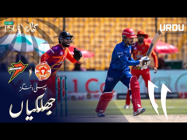1st Innings Highlights | Rawalpindiz vs Islamabad United | Urdu | Match 34 | HBL PSL 11 | MZB1H