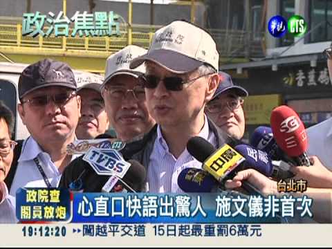 施文儀臉書轟政策 行政院要查!