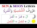 Sun and Moon Letters in Arabic | Beginners Lesson | Arabic Grammar Course