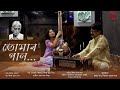 Tumar Gaan - Hiren Bhattacharya | Dipak Kumar Das | Devahuti Saikia | Assamese Song