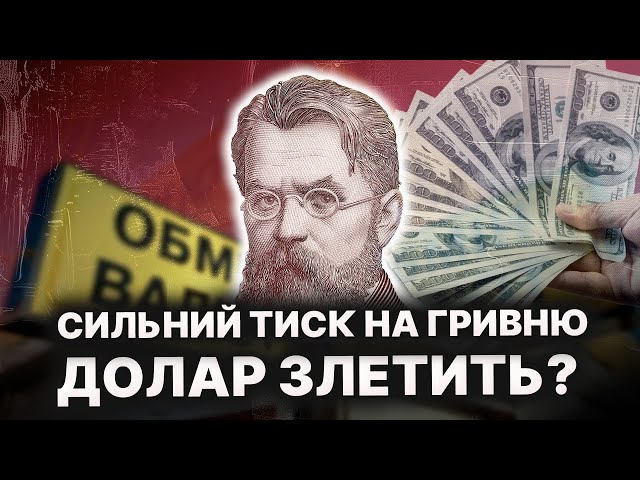 "Чорна п'ятниця" наближається: Гривня під шаленим тиском! Прогноз курсу валют