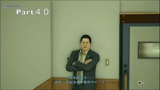 【JUDGE EYES】死神の遺言(キムタクが如く)実況プレイ　Part４０