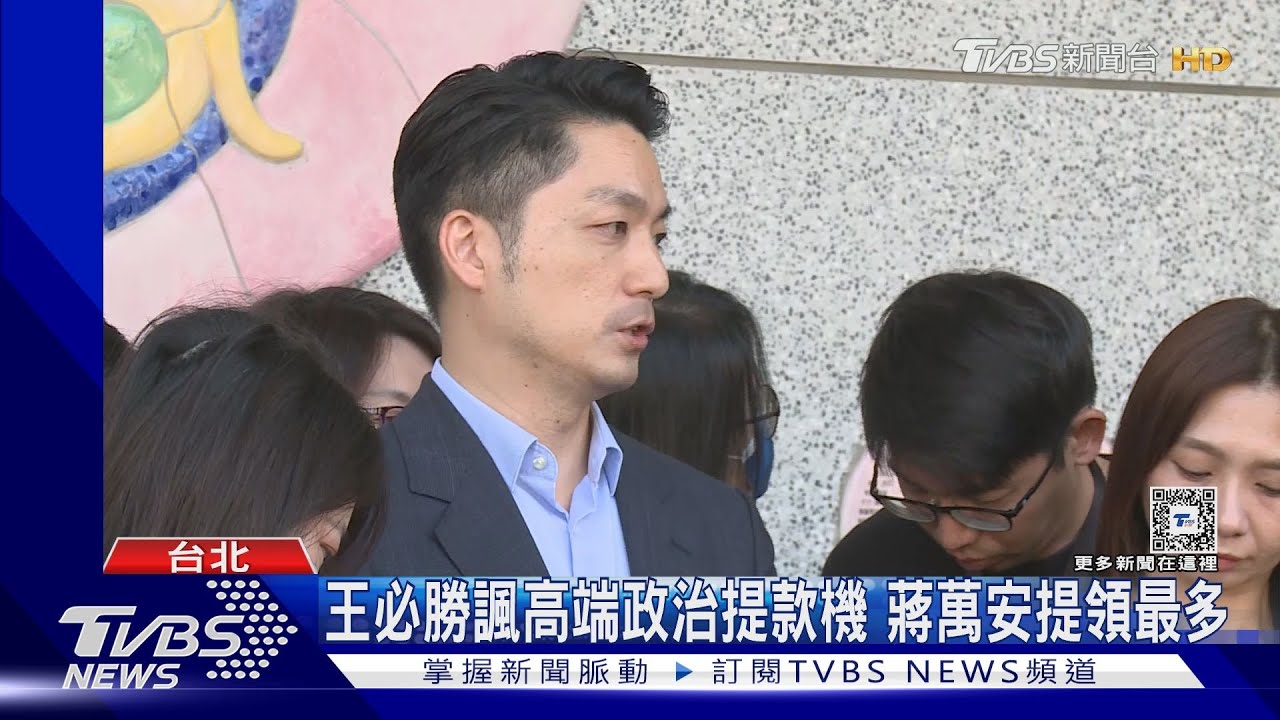 蔣槓王必勝!高端潘朵拉盒 缺政府公信力