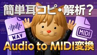 準備中 - 【DTM】オーディオからMIDI変換／Prismで色々テスト・ディストーションギターも変換可能？【ボカロP / Synth Geek VTuber】
