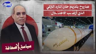 صاروخ يلدريم خان المارد التركي الذي أرعـ ـب الاحتـ ـلال
