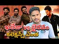 Khaleja Re Release Day 1 Box Office Collections Bhairavam Day 1 Box Office Collections Raone