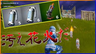 【フォートナイト】爆発武器で汚え花火だ！！【ゆっくり実況】