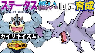 【カイリキイズム１４】ステ低い順：プテラ【ポケモンチャンピオンズ】