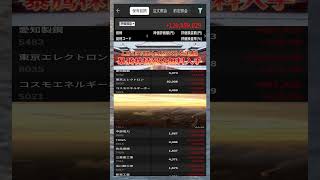 株式投資 #高配当株投資 #日本株 #株式 #資産形成 #資産運用 #高配当株 #お金 #株主優待 #投資理財 #投資信託 #投資初心者 #投資 #日本株投資 #株