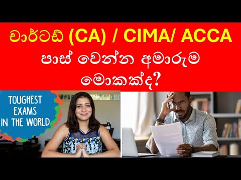 CA Sri Lanka vs ACCA vs CIMA: Which Accounting Qualification is Hardest in 2025?